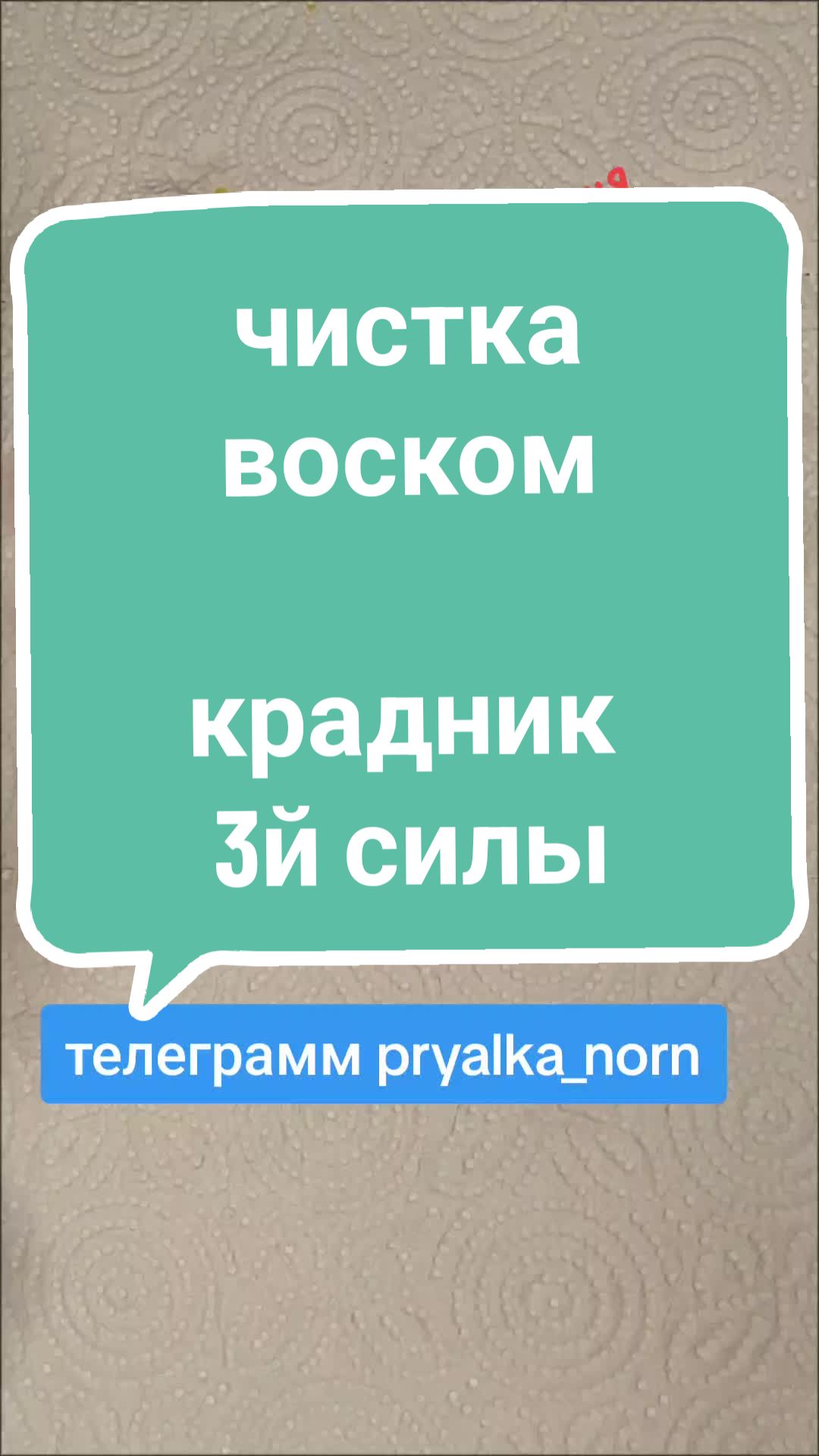 @Прялка Норн