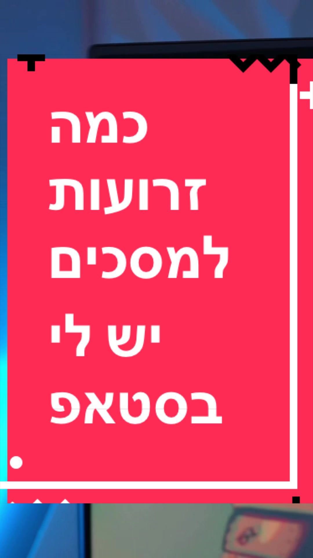 @BenKeePcs | בן קילשטיין
