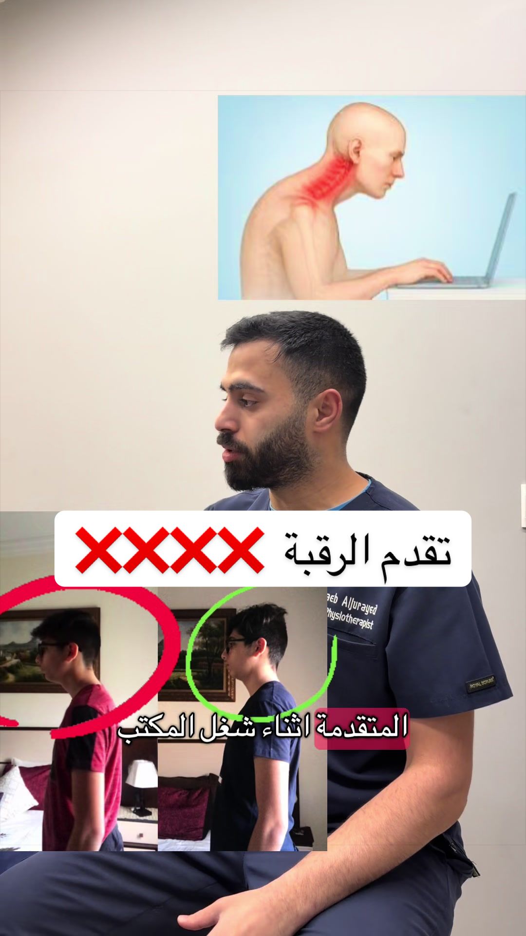 @متعب الجريد| أخصائي علاج طبيعي