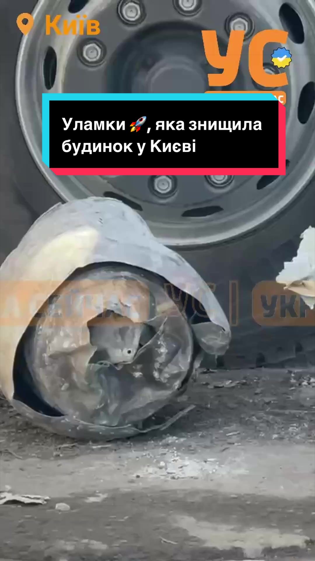 @УС: Україна Сейчас