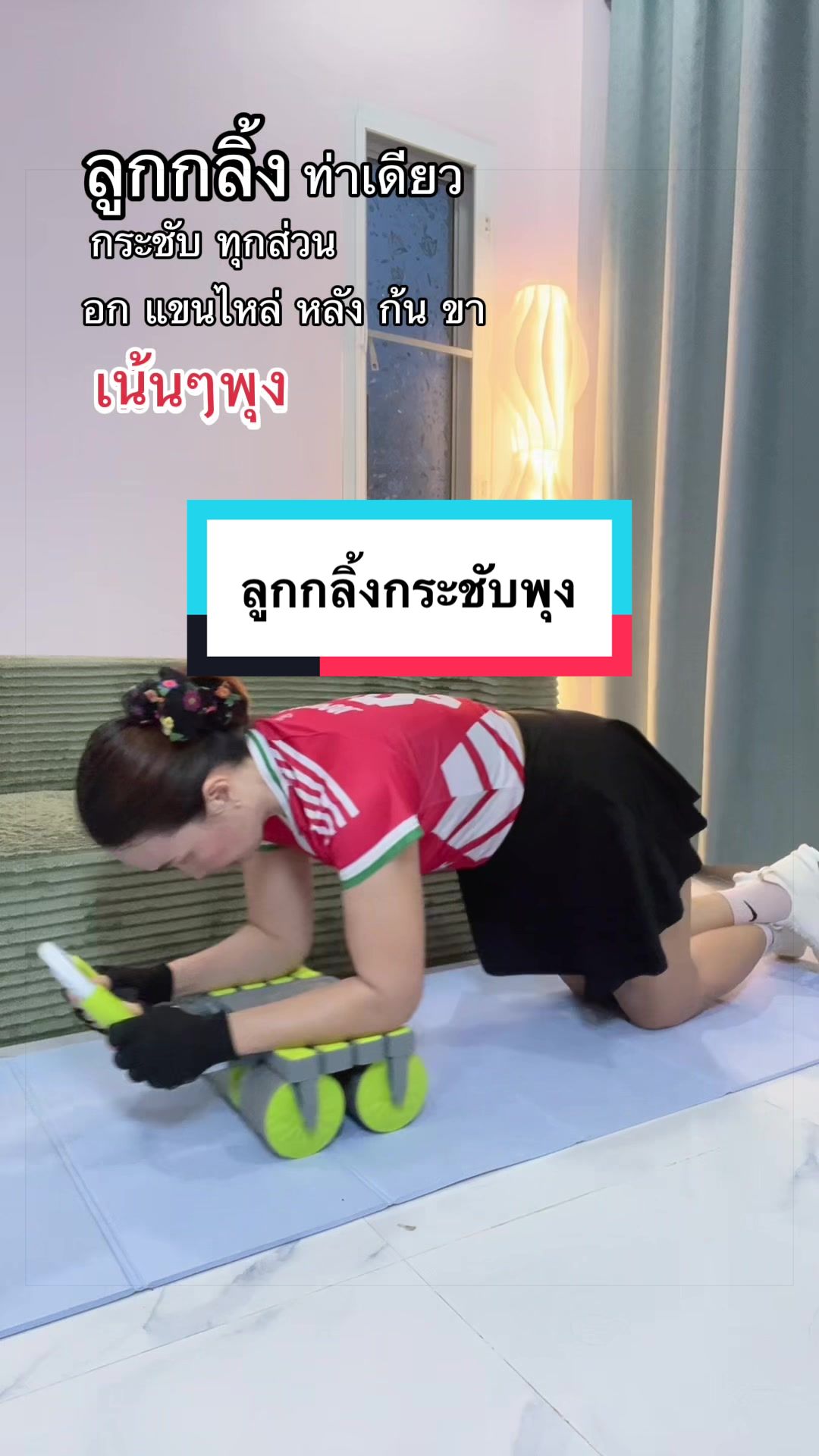 @#ไหมพาฟิต