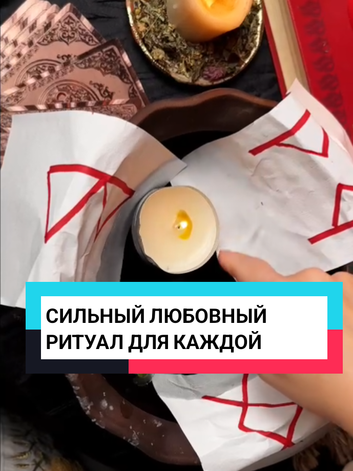 @💔Верну Любимого/Любимую