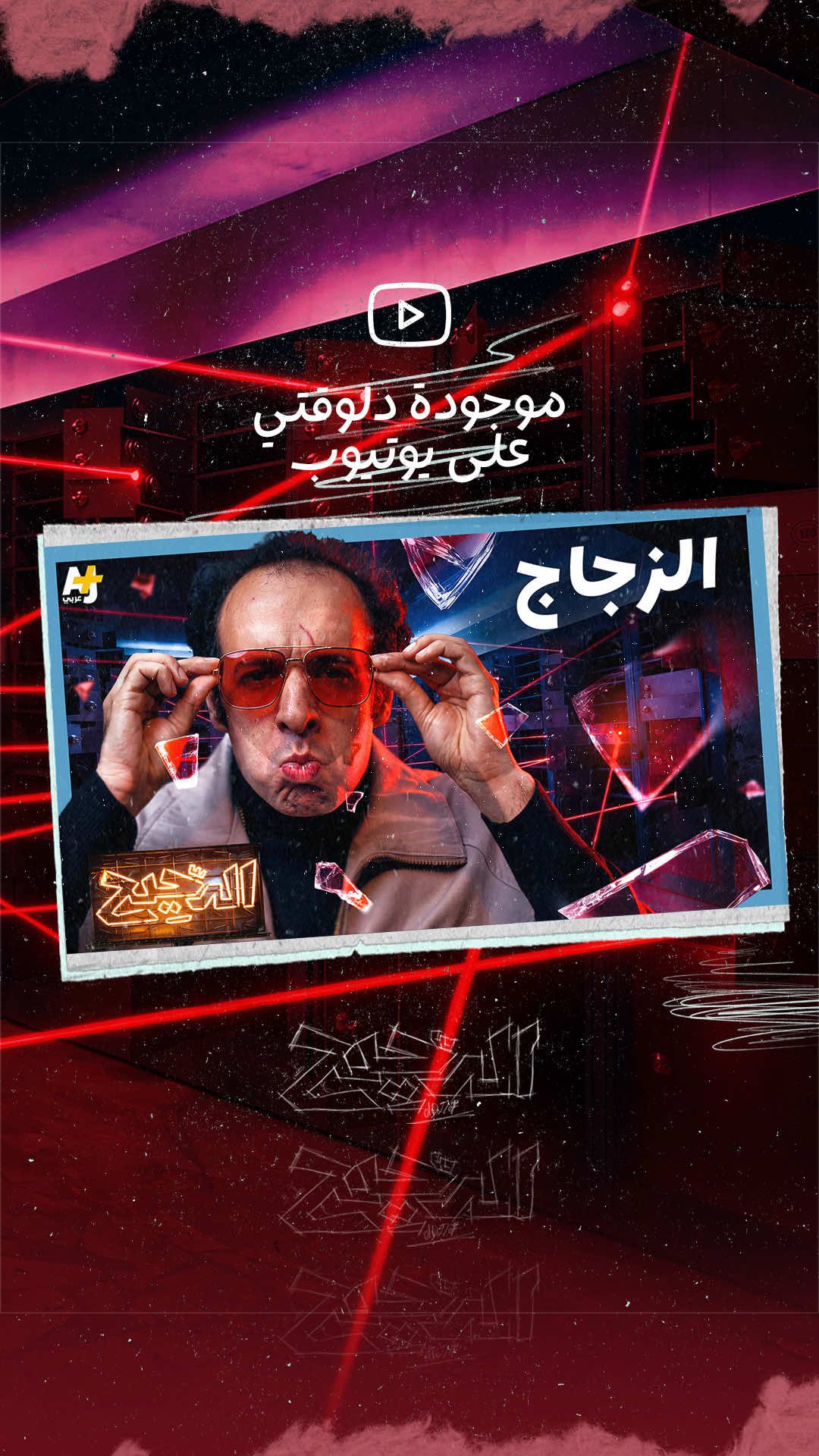 @Da7ee7 - الدحيح