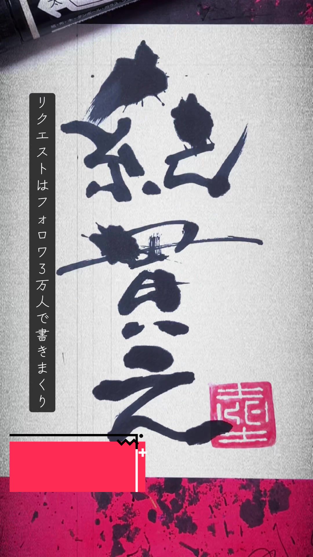 @ケイ/マーカーペンで書道する者🖐🏻😎