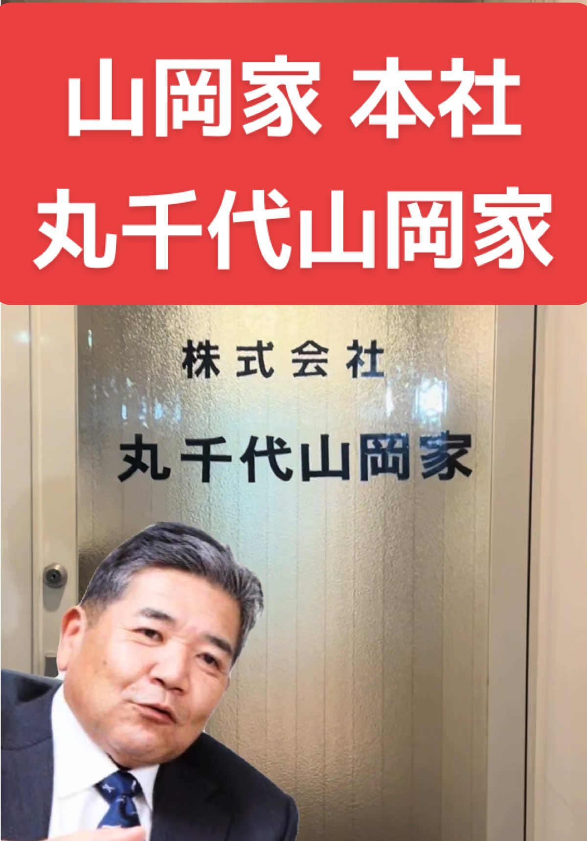 @山岡家全店制覇の旅[完]🍜慎太郎(吉村家が食いたい)