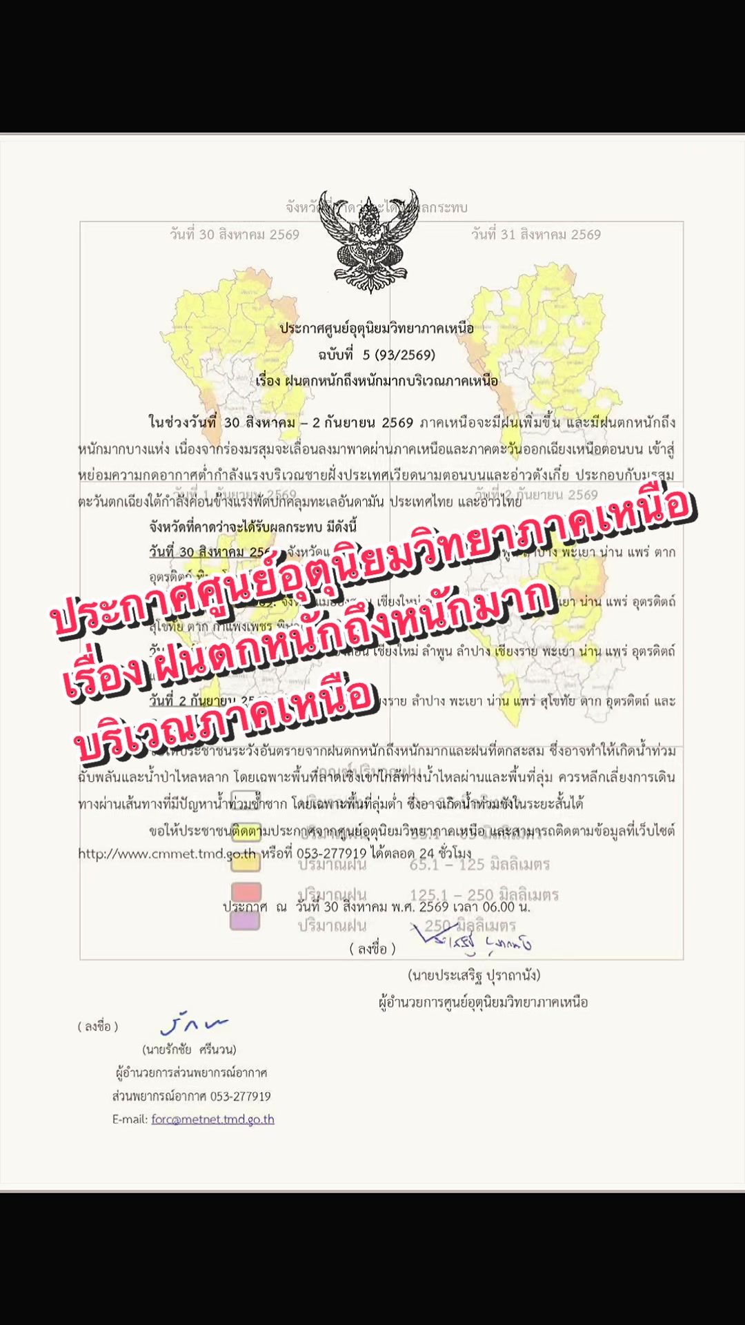 @สวท.ฝาง FM 89.25 MHz