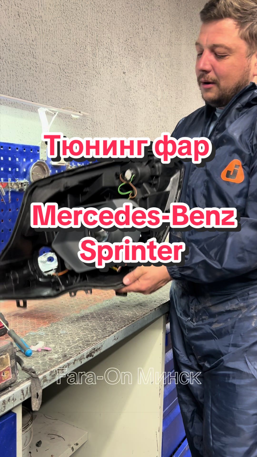 @Студия автосвета Fara-On Минск