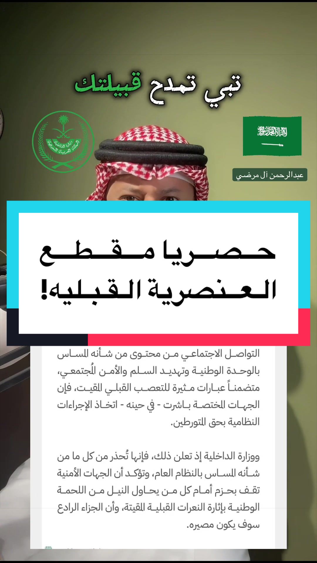 @عبدالرحمن آل مرضي
