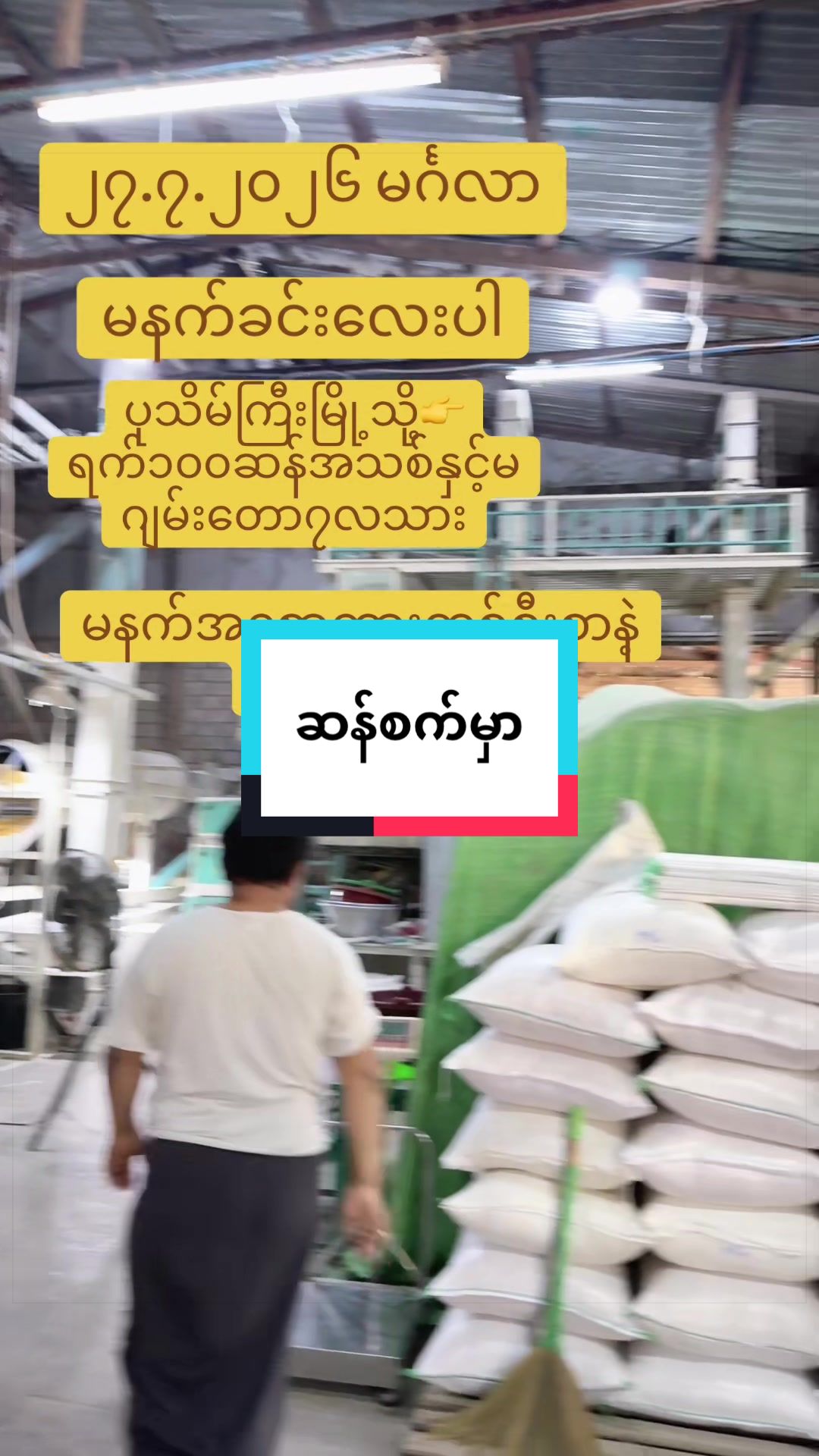 @ဝင်းသီတာဆန်စက်09/757 997 274