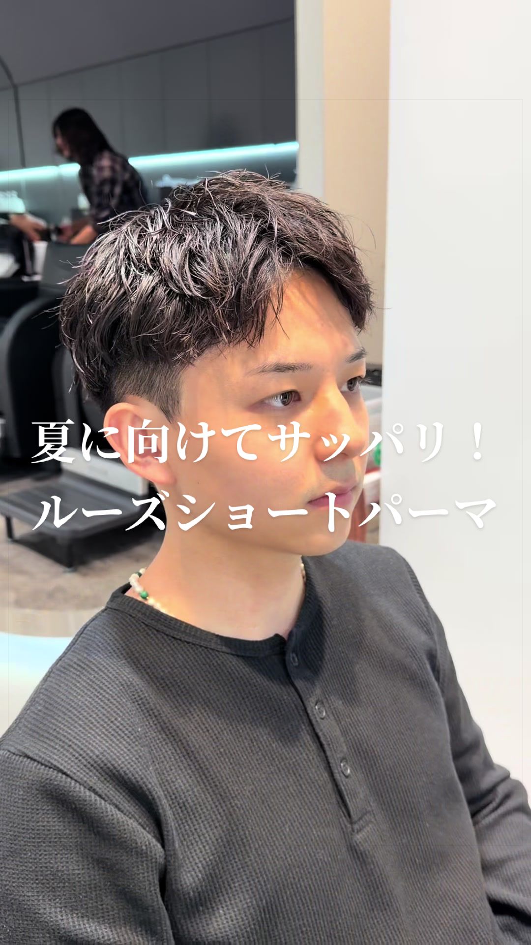 @fifth中島駿【ルーズショート流行らせた人/ルーズパーマ］