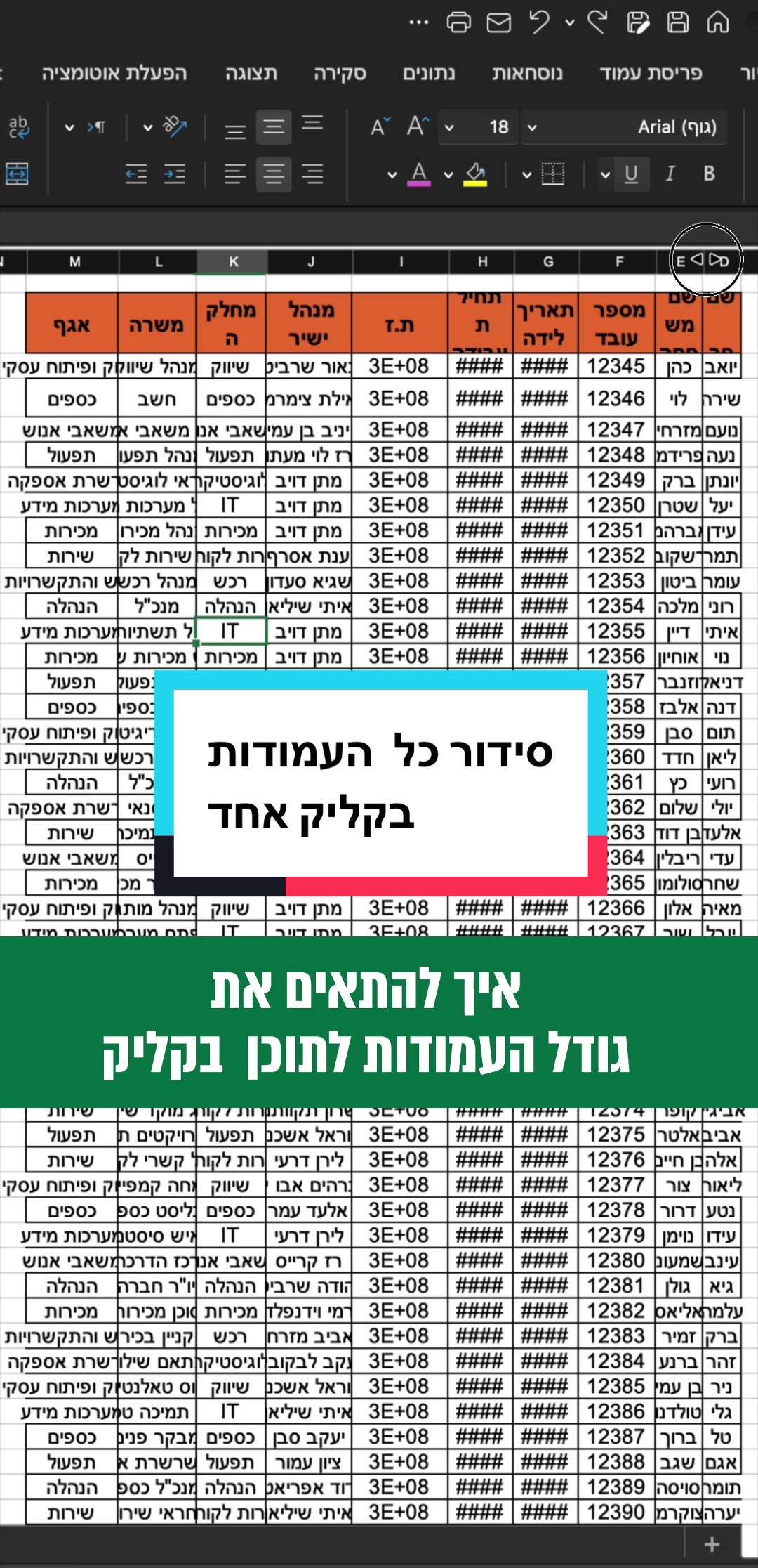 @סדנאות אקסל לארגונים