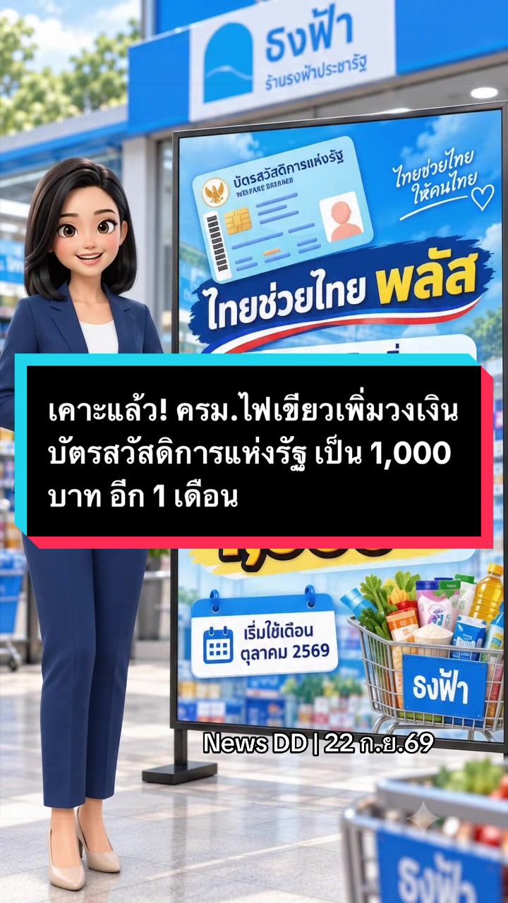 @นิวดีดี News DD