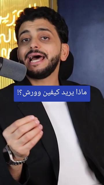 @✨️الوزير المالى✨️