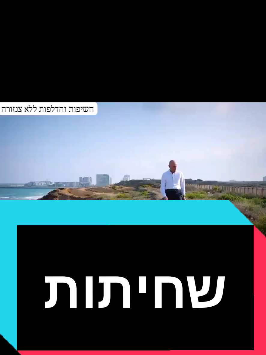 @חשיפות והדלפות ללא צנזורה