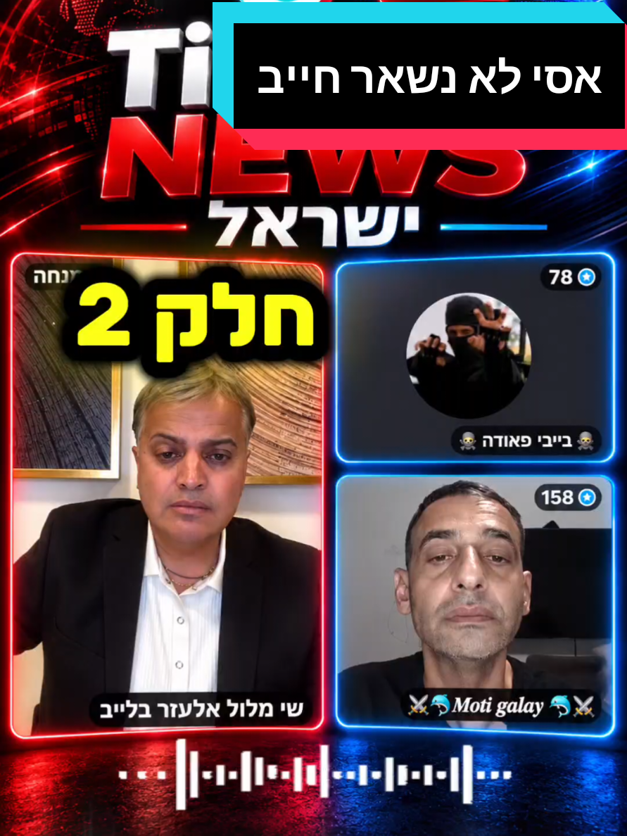 @TikTok NEWS ישראל