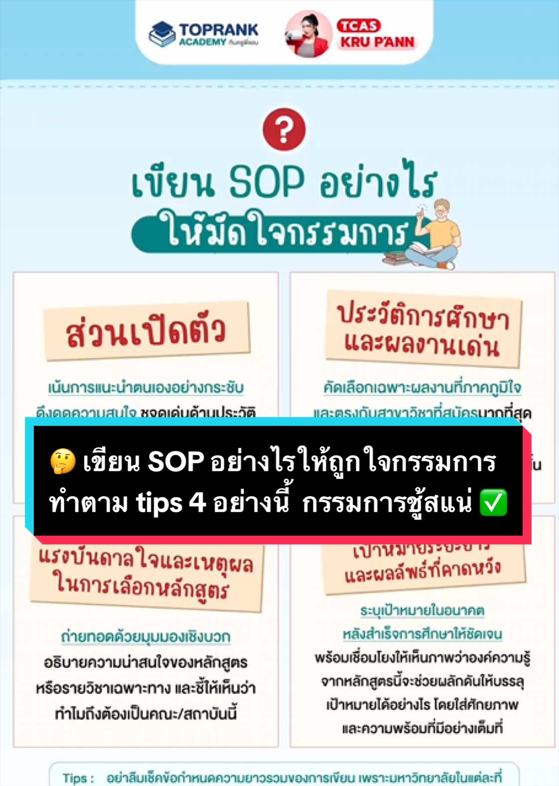 @กวดวิชา TopRank