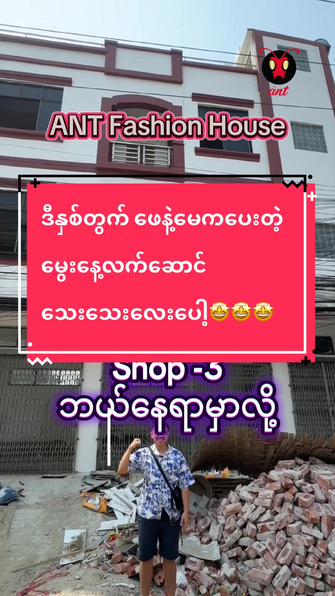 @ANTFashionHouse
