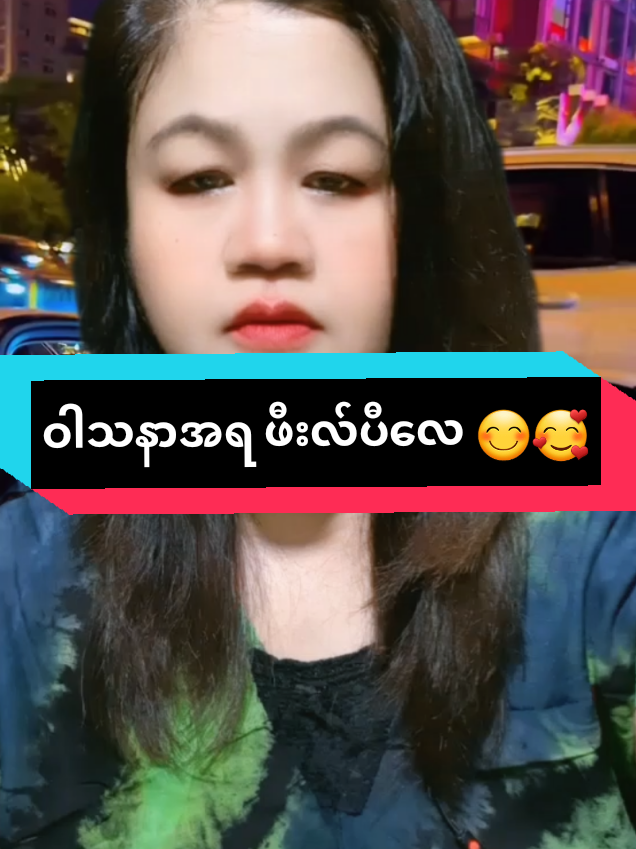 @အမုန်း အမုန်း