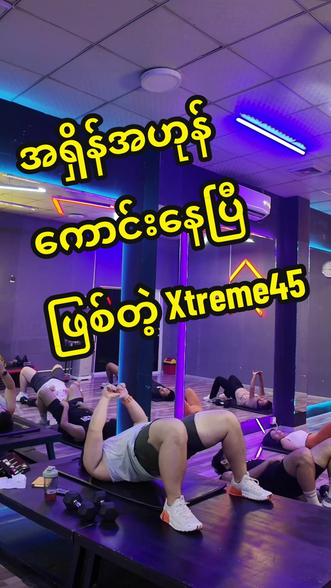 @AUGUST Fit Club