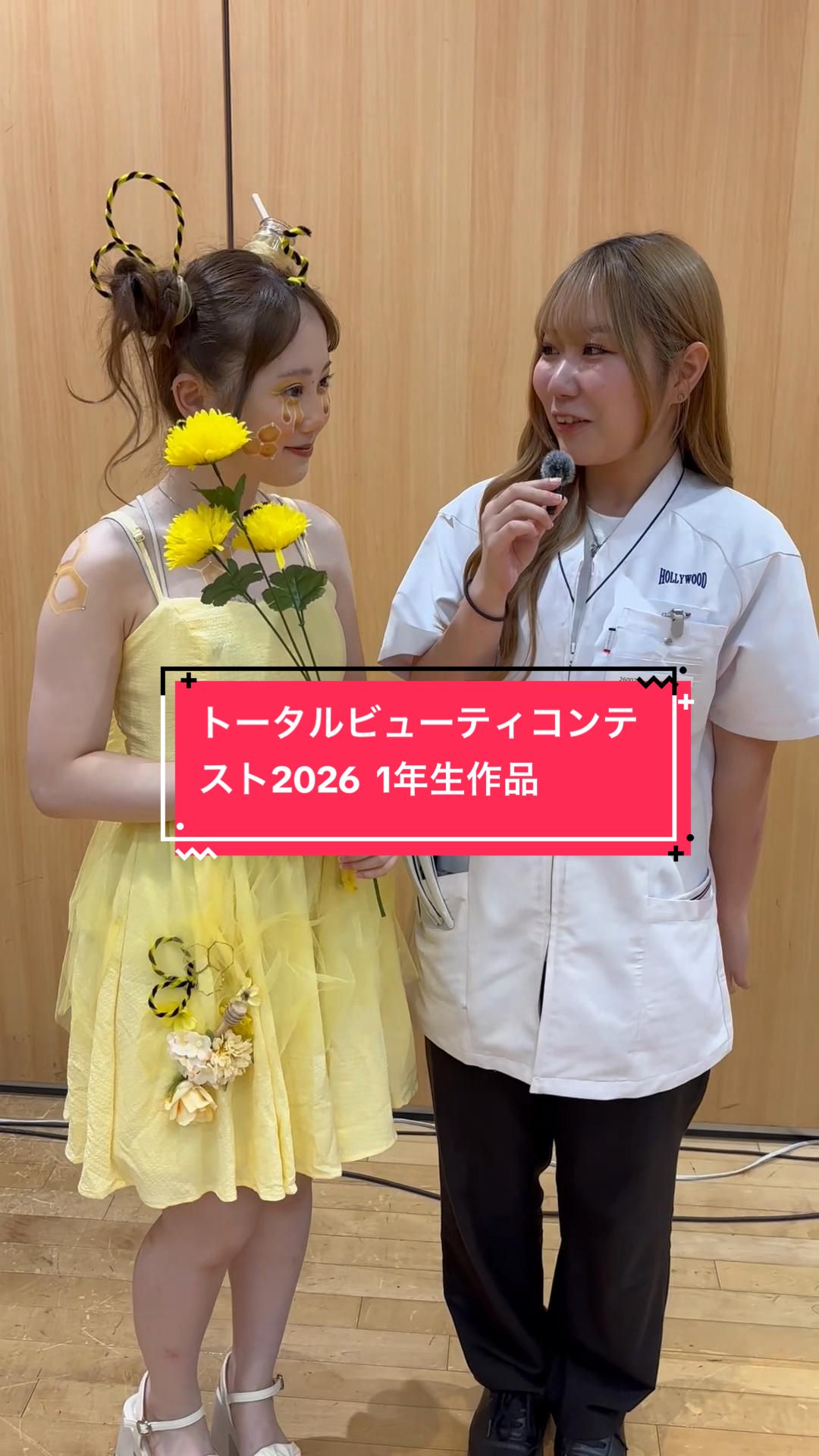 @ハリウッド美容専門大学校【公式】