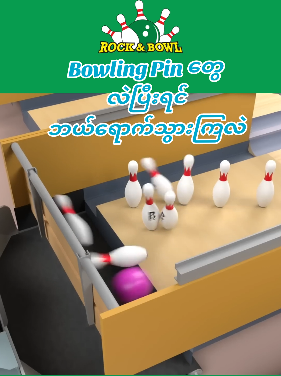 @Rock & Bowl