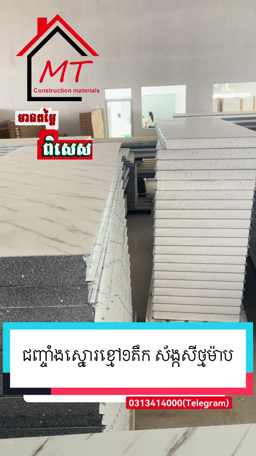 @MT Construction materials
