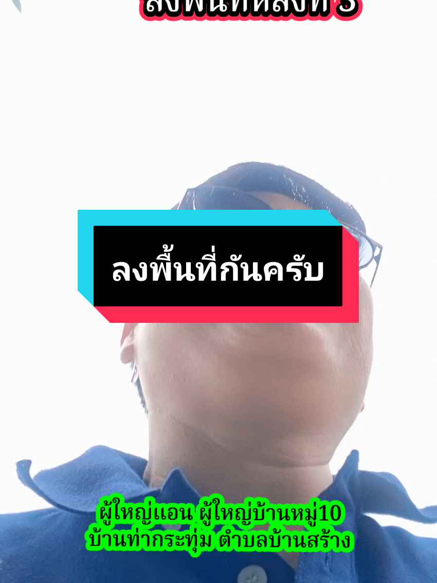 @ผู้ใหญ่แอน แห่งท่ากระทุ่ม