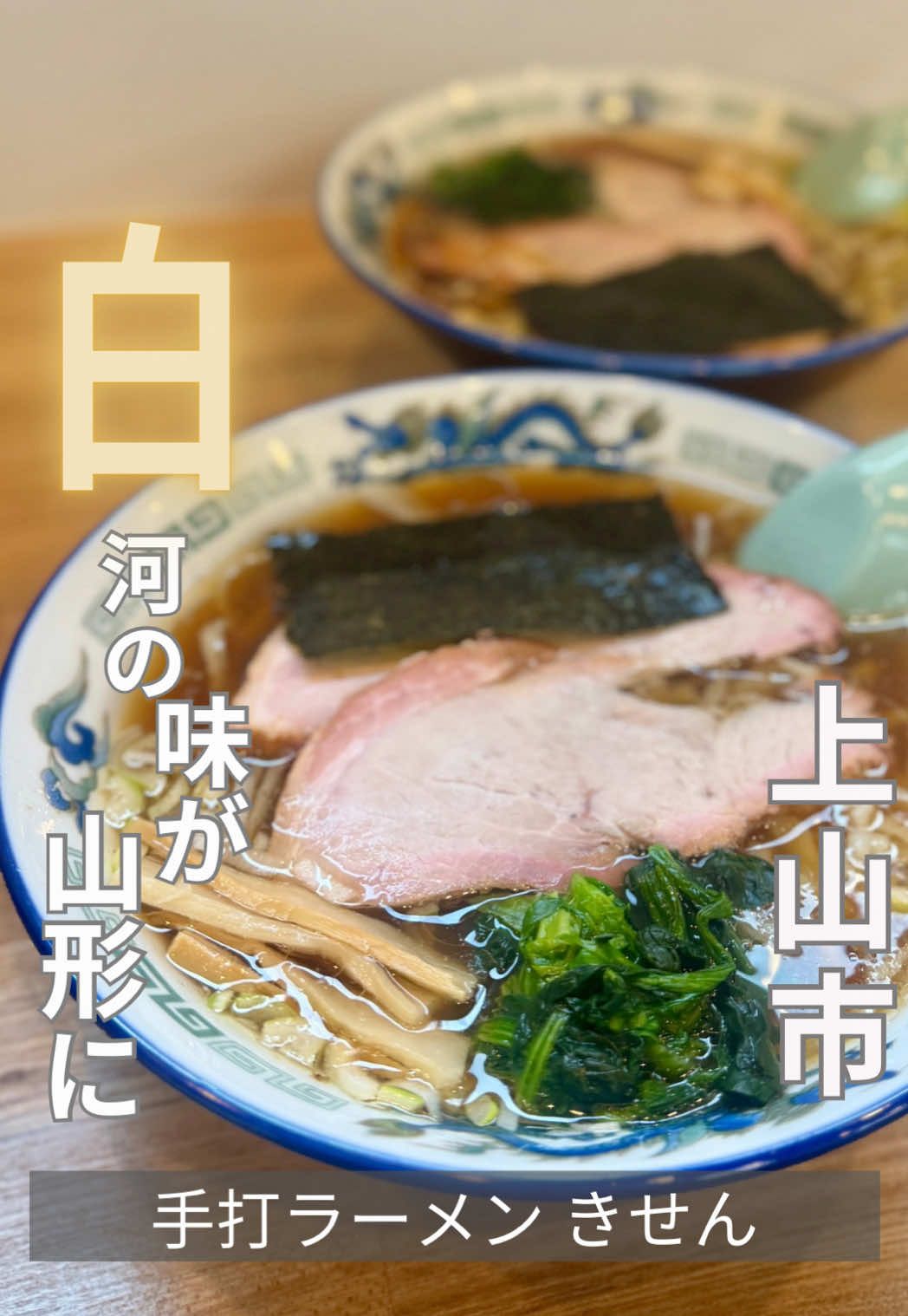 @山形グルメ/井澤祐一