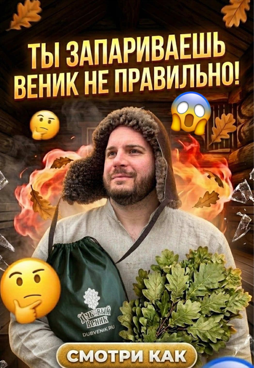 @ВЕНИКИ ДЛЯ БАНИ - DUBVENIK