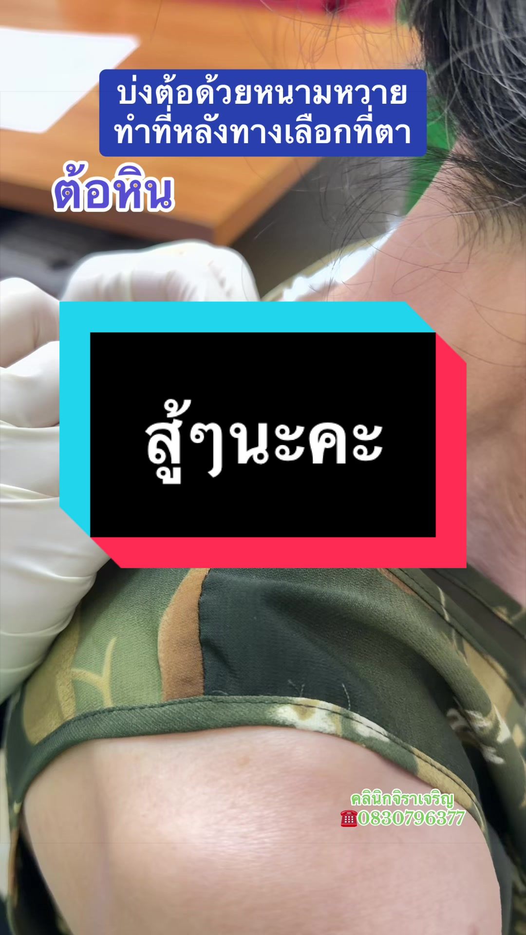 @หมอเชอร์รี่