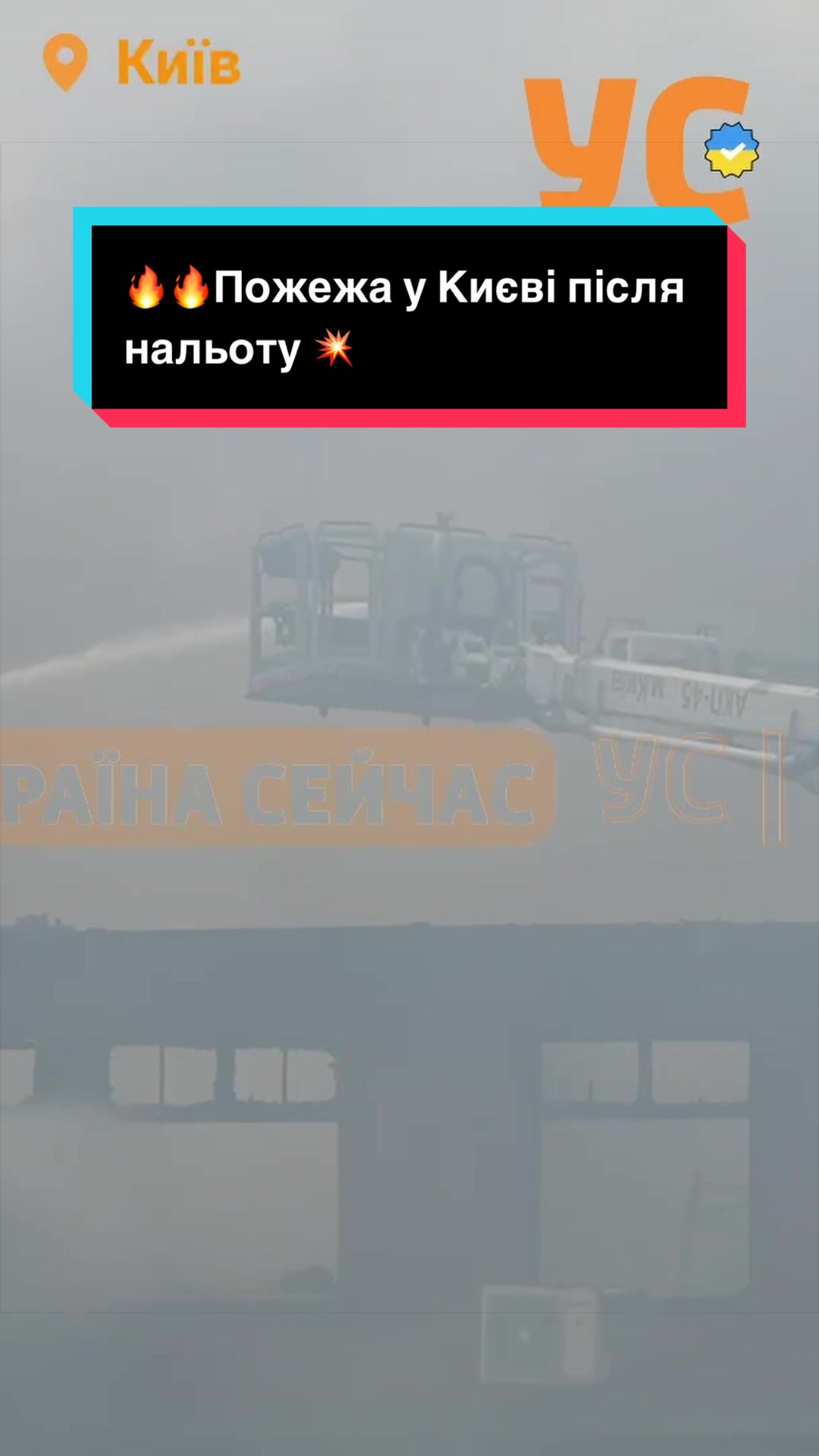 @УС: Україна Сейчас
