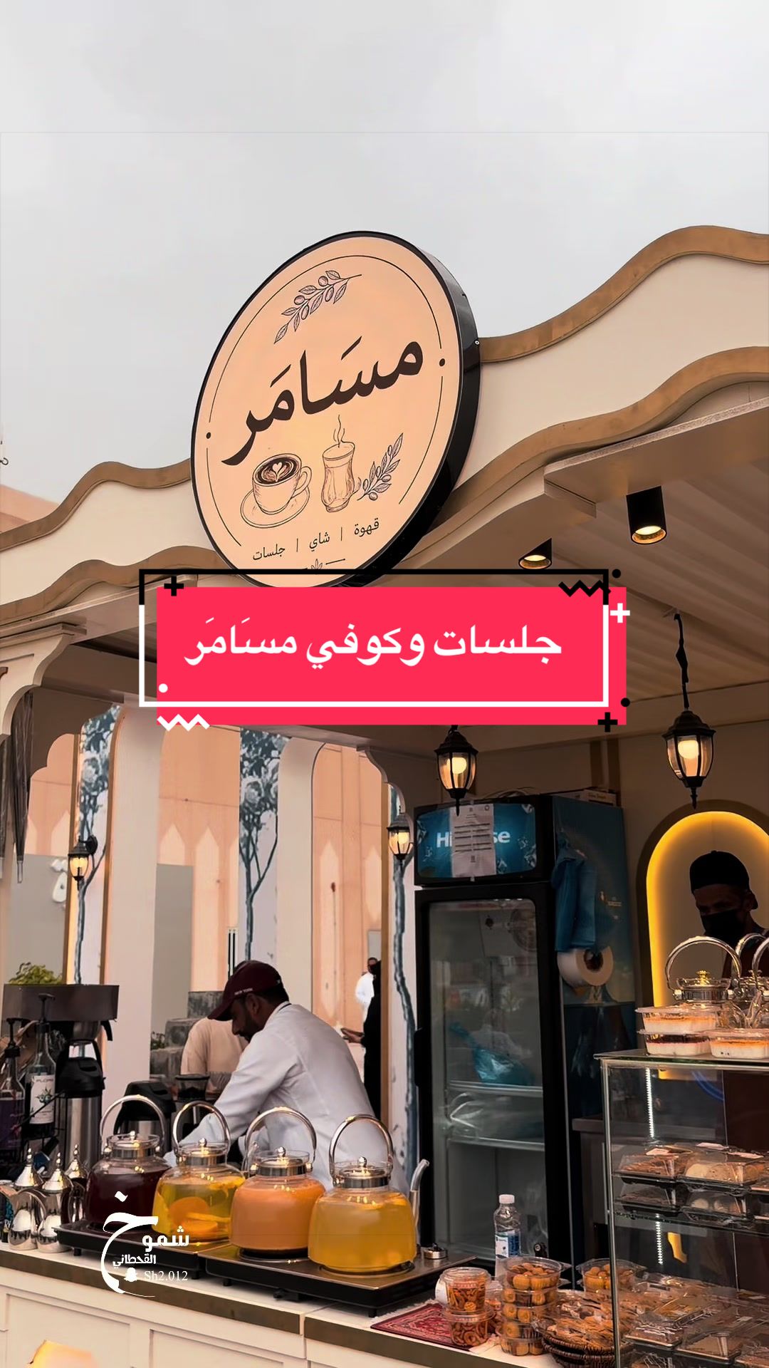 @(شُمـوخ القحطاني)