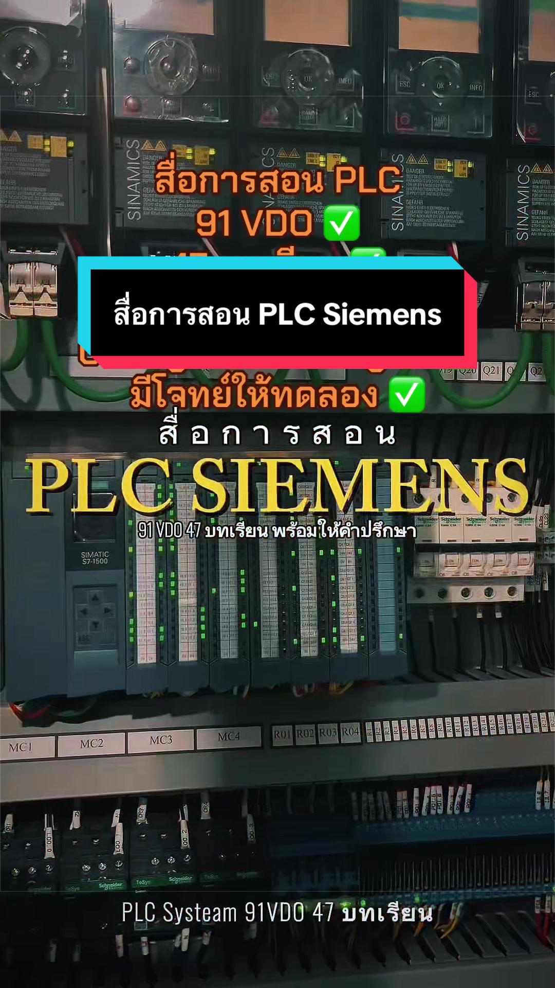 @สื่อการสอน VDO PLC SIEMENS