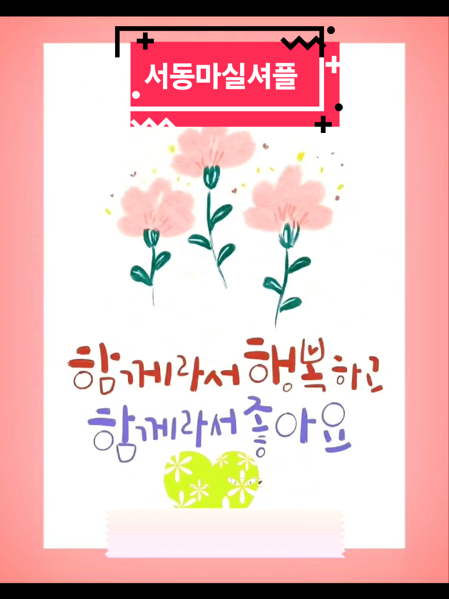 @열정하고잽이 셔플댄스강사