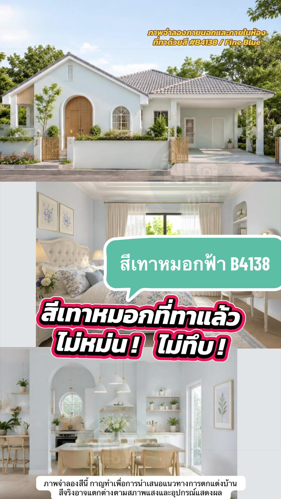 @พีเค รีวิวสีทาบ้าน กาญจัดให้