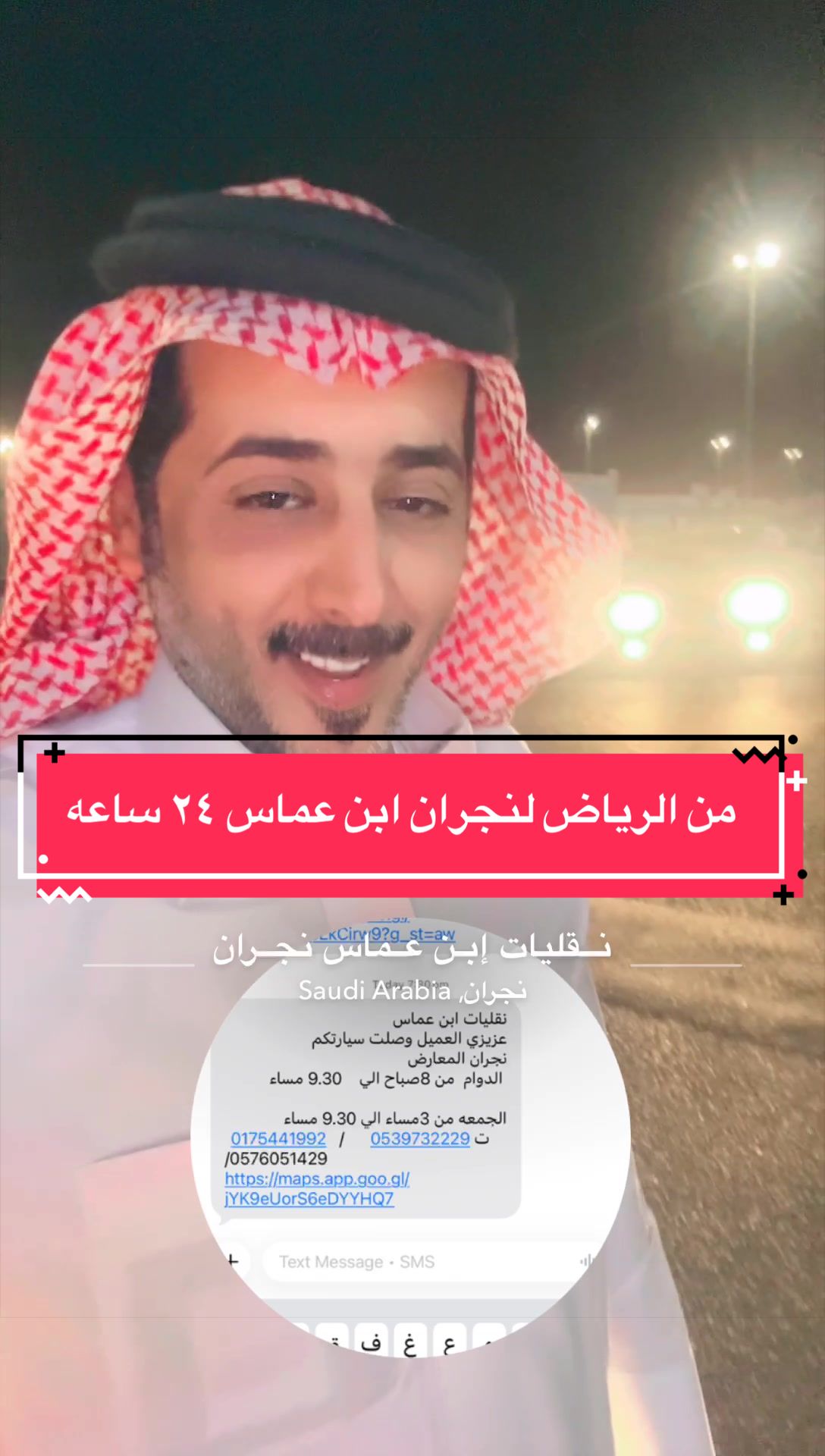 @( عكروشان ) عبدالله بن منصور