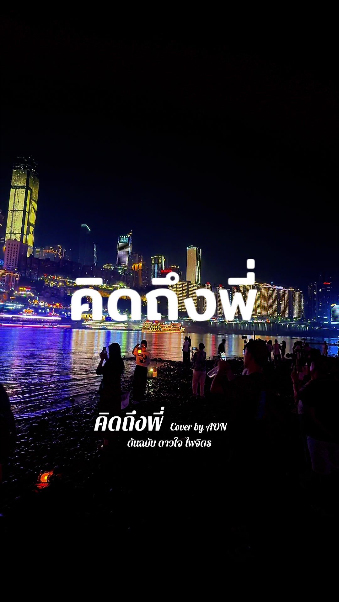@โก้ Go travel and music