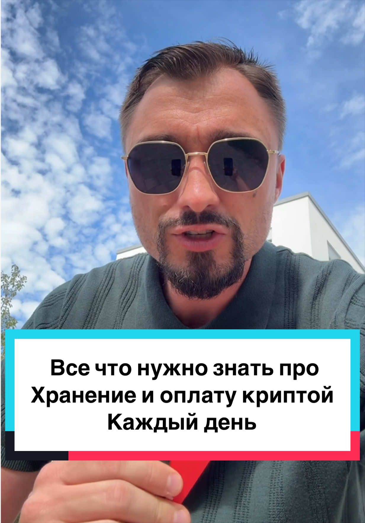 @Макс Инвестиции, Криптовалюта