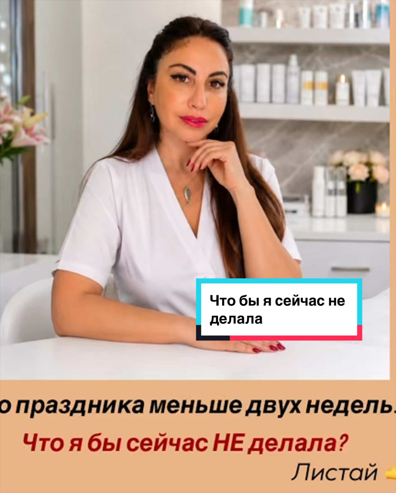 @InnaSapozhnikovкосметологАшдод