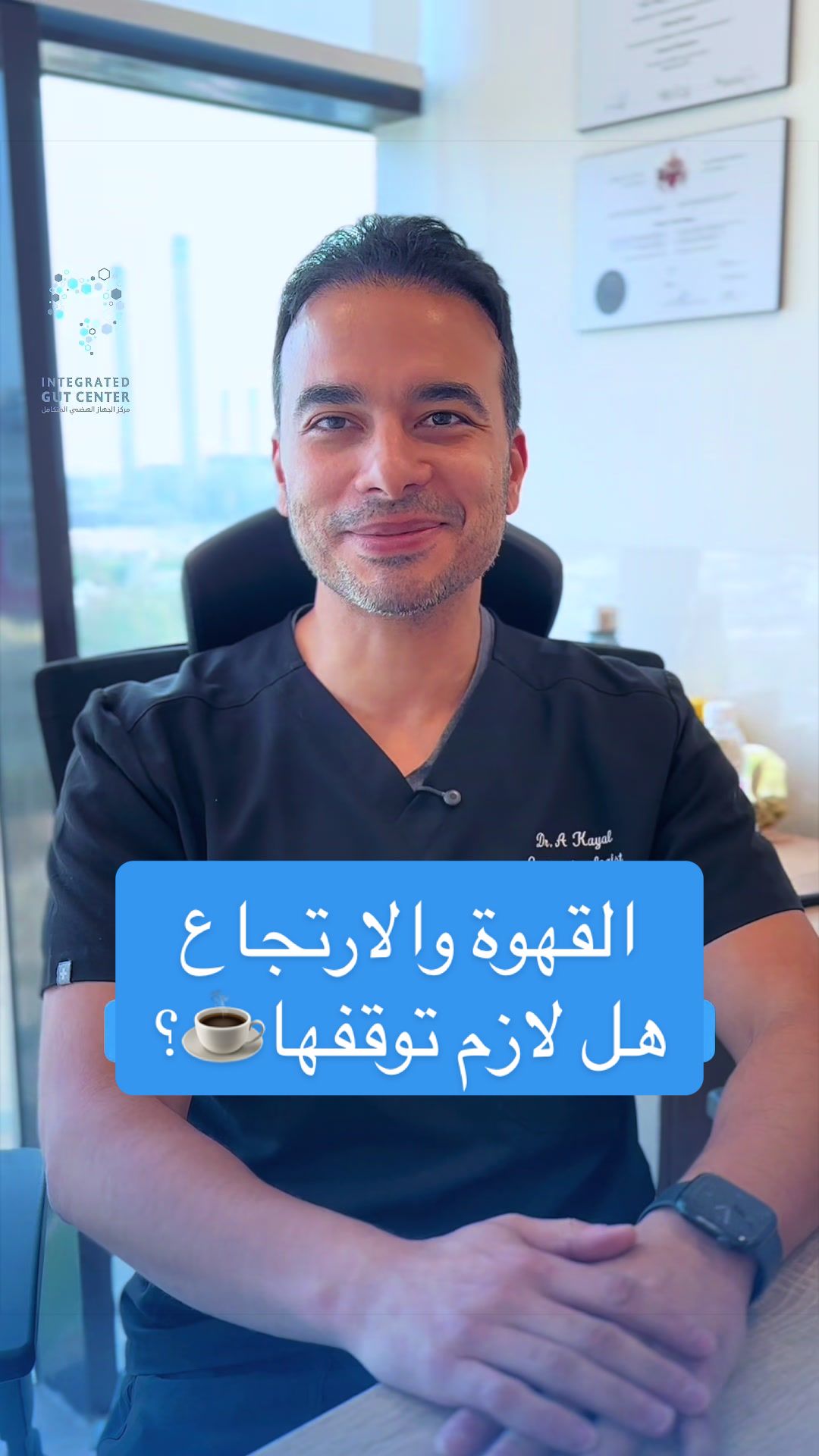 @مركز الجهاز الهضمي المتكامل