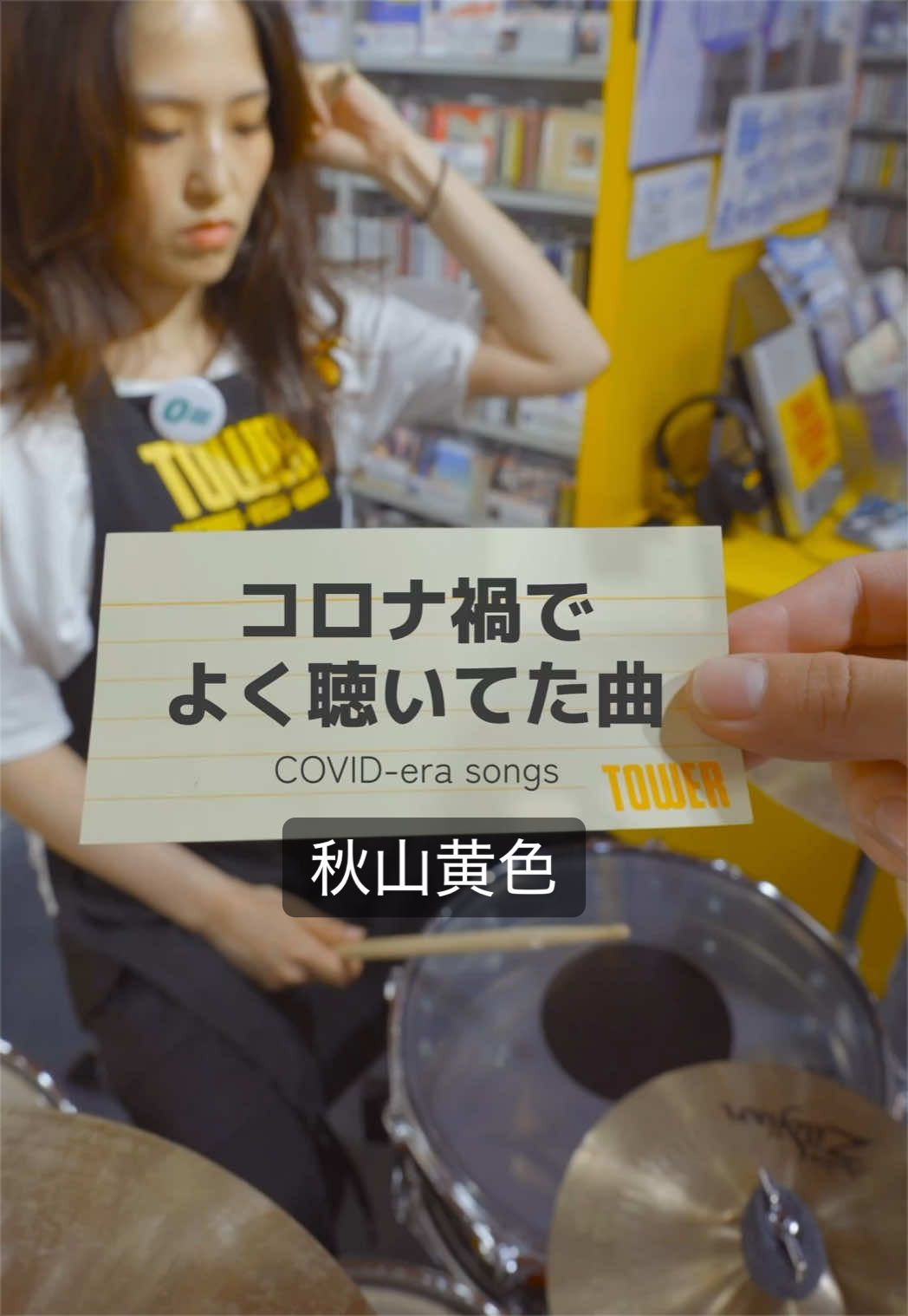 @タワレコ寺浦
