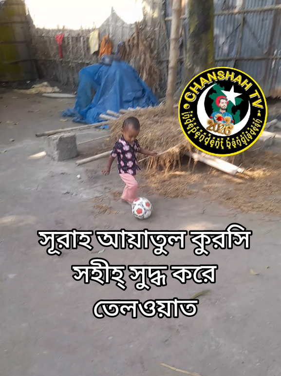 @চাঁনশাহ টিভি