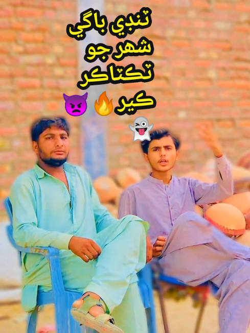 @ٽنڊي باگي جو شھزادو اللہ بخش🥀