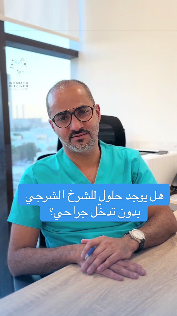 @مركز الجهاز الهضمي المتكامل
