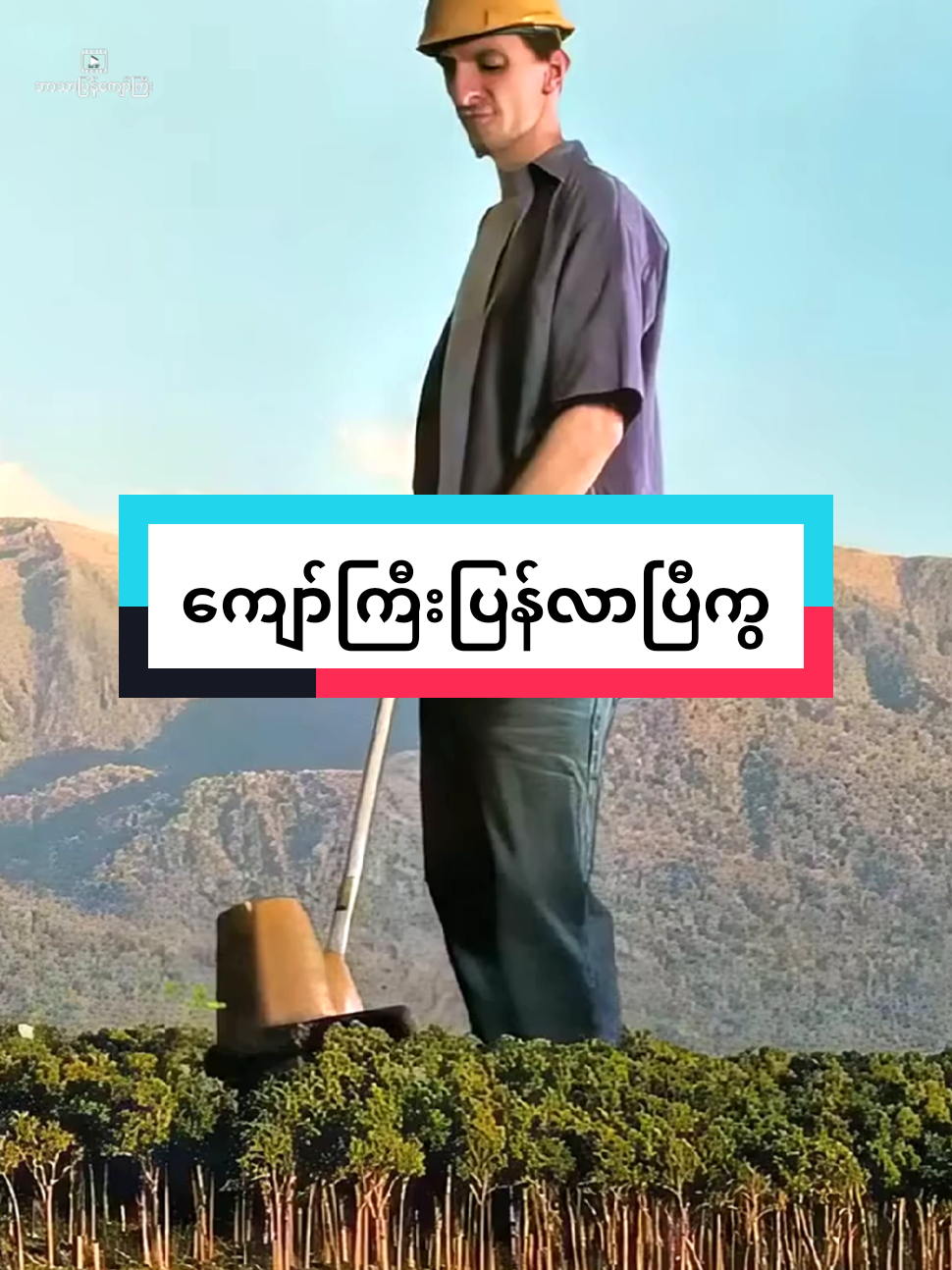 @ဘာသာပြန်ကျော်ကြီး