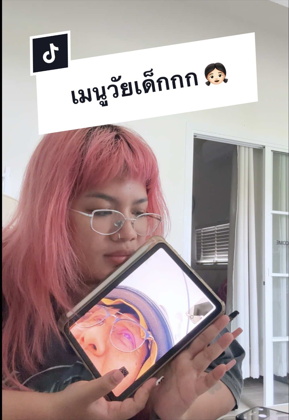 @พ่อเรียกน้องอาย