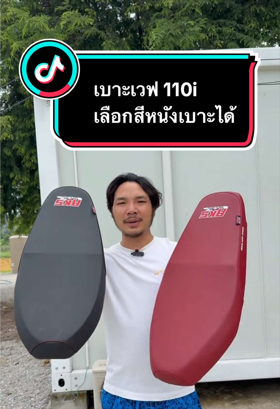 @พี่สแน็คขายเบาะ (30K)