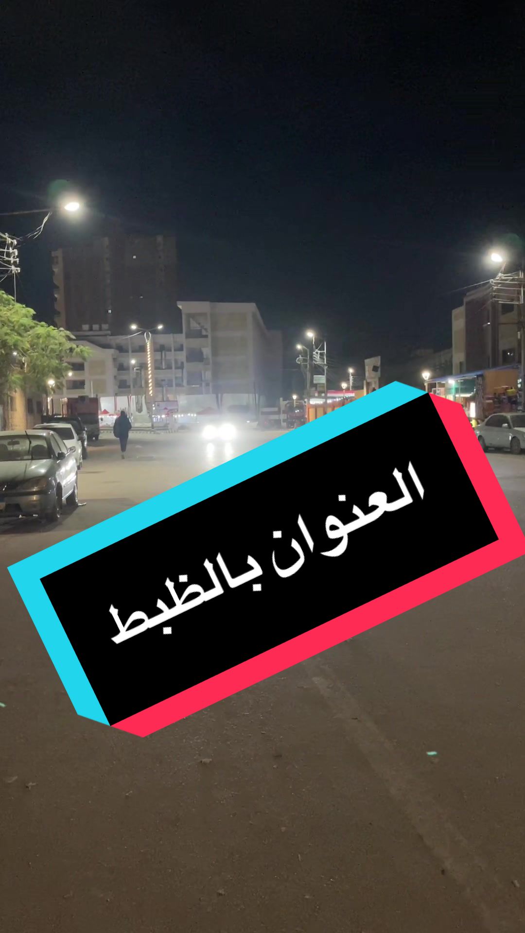 @الماركت-عبير فريد