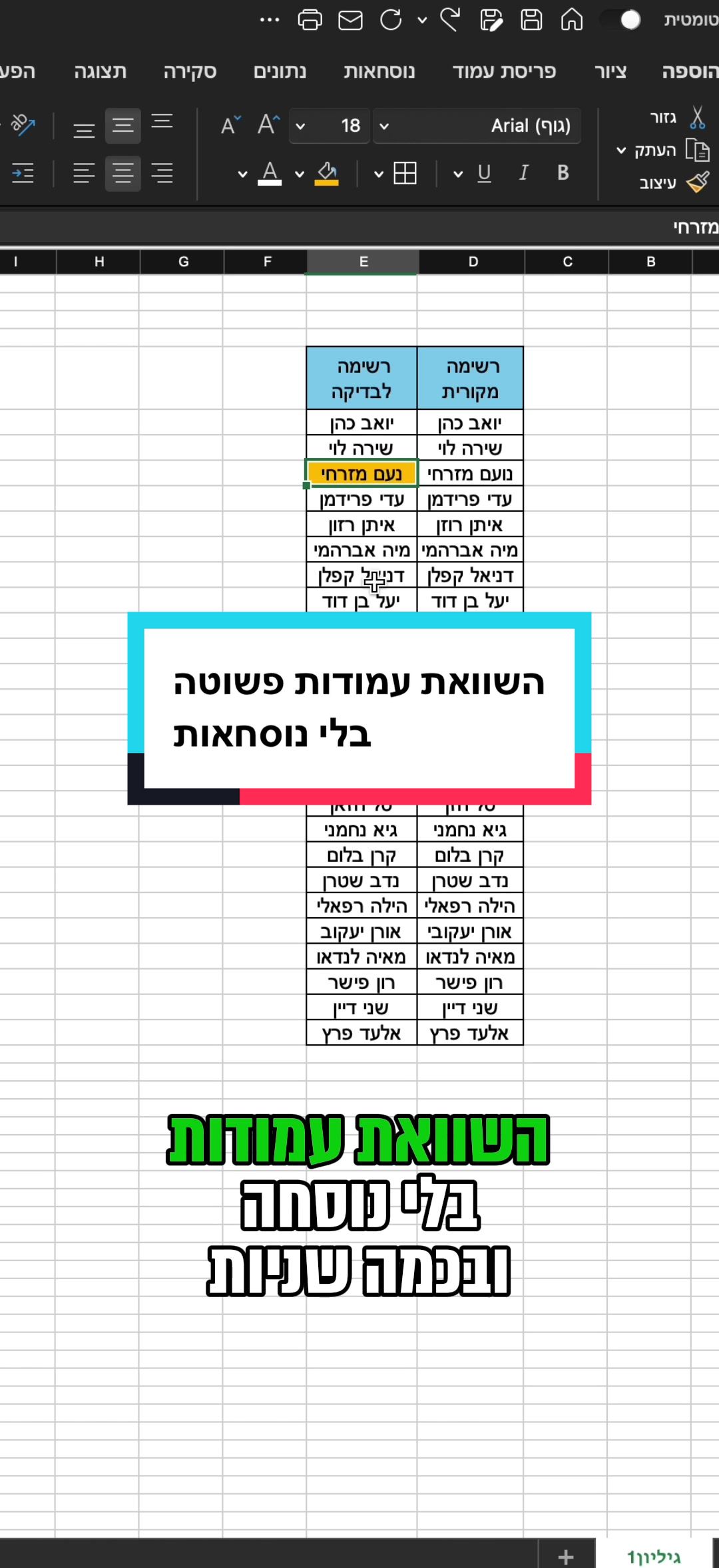 @סדנאות אקסל לארגונים