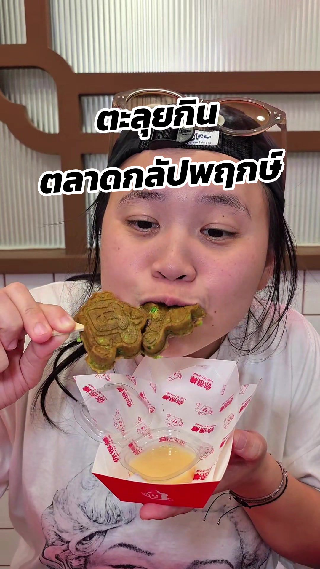 @กินเข้าไป